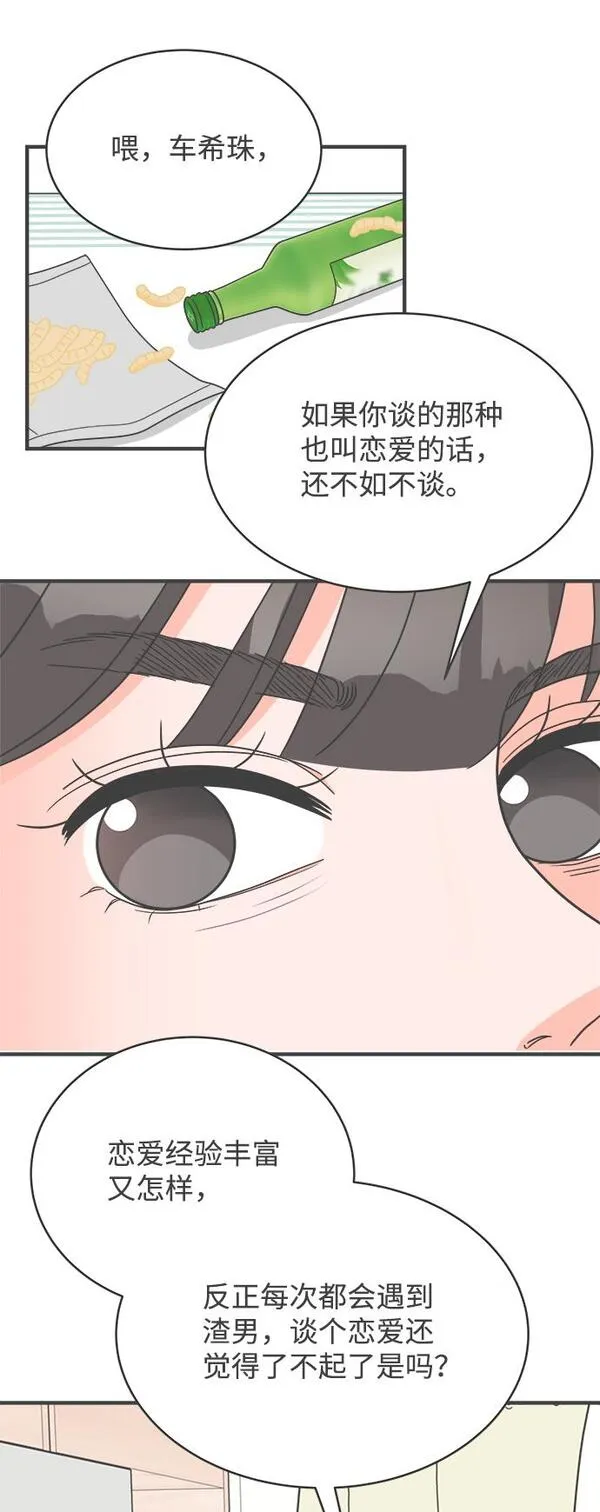 正值青春的我们漫画,[第6话] 每次都被甩的女人（3）11图