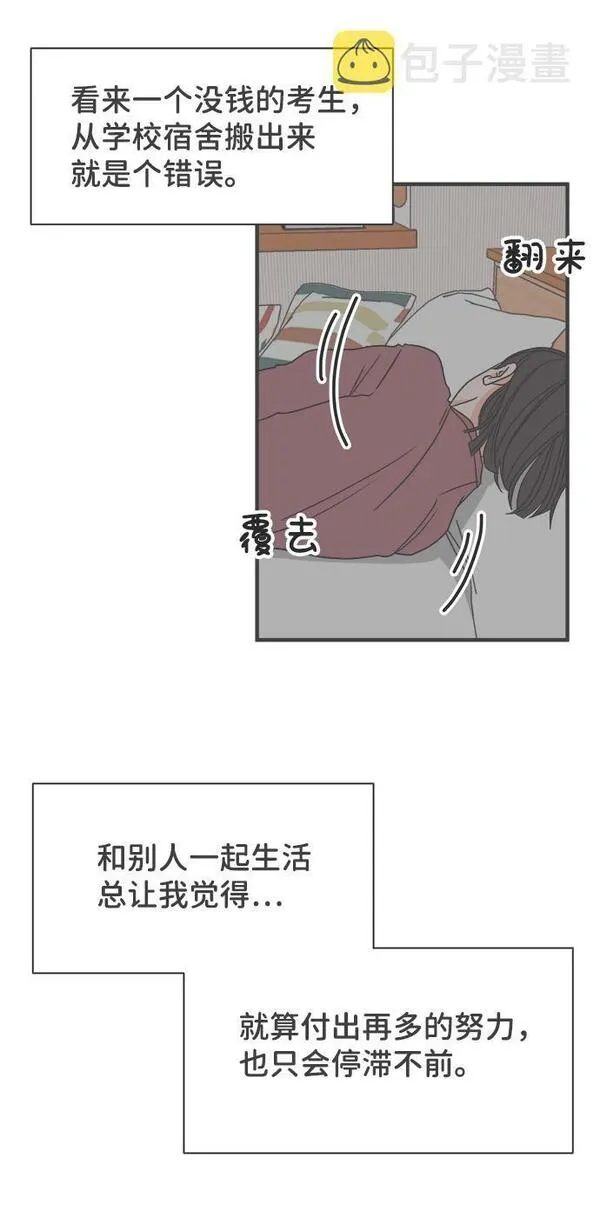 正值青春的我们漫画,[第6话] 每次都被甩的女人（3）18图