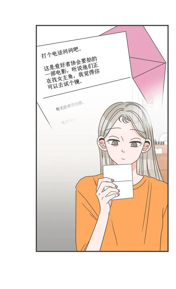 正值青春的我们漫画,[第6话] 每次都被甩的女人（3）45图