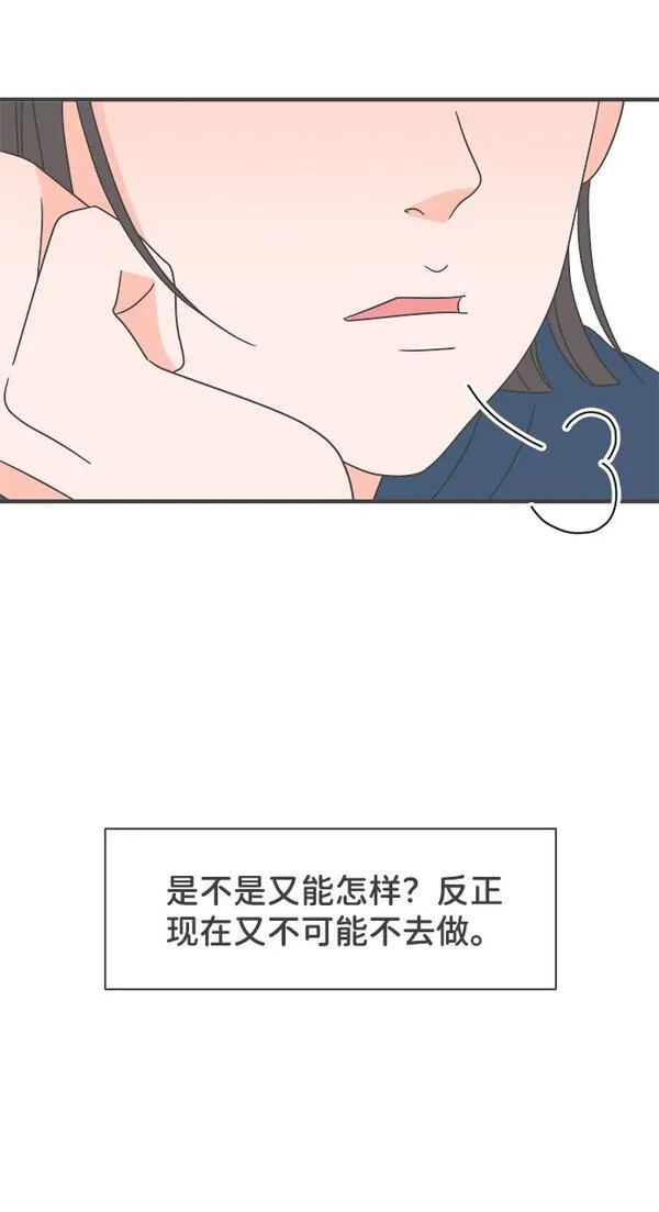 正值青春的我们漫画,[第6话] 每次都被甩的女人（3）57图