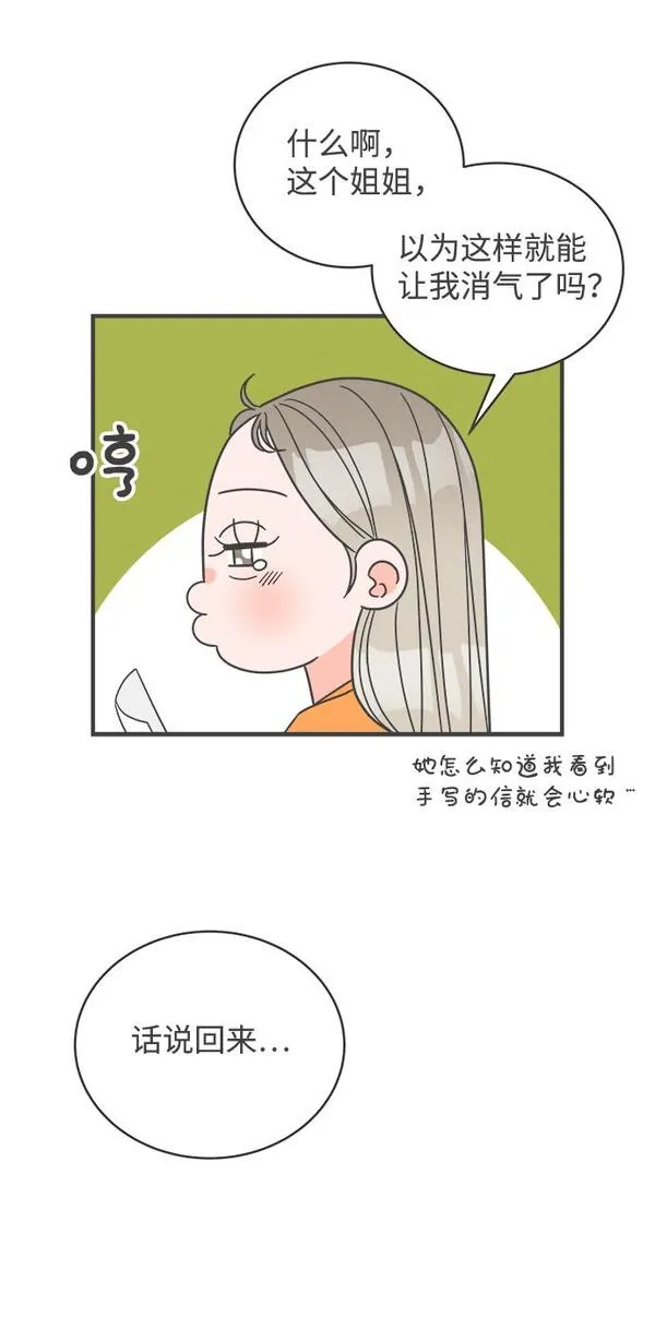 正值青春的我们漫画,[第6话] 每次都被甩的女人（3）48图