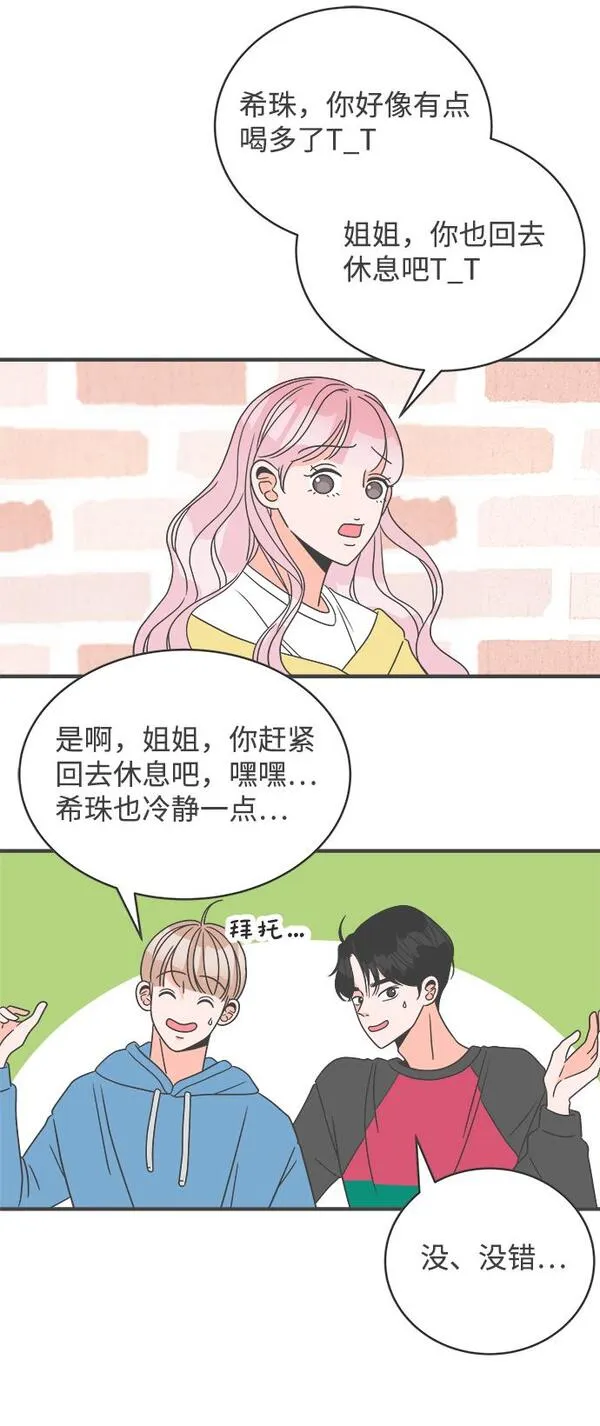 正值青春的我们漫画,[第6话] 每次都被甩的女人（3）10图