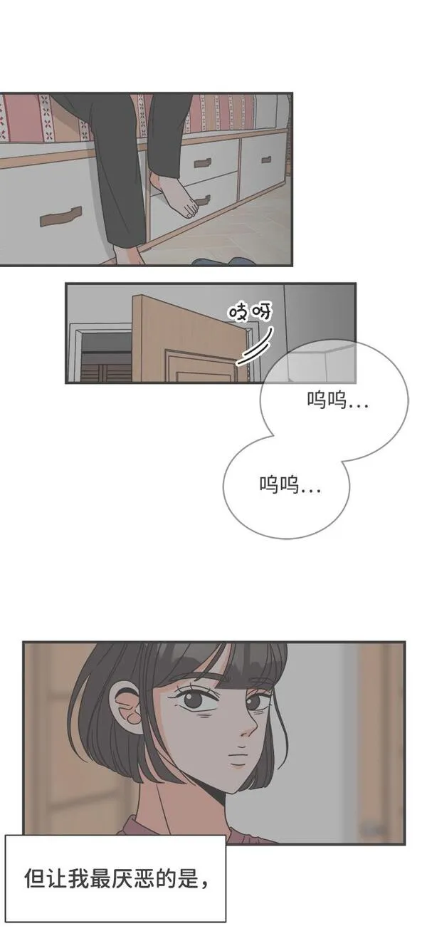 正值青春的我们漫画,[第6话] 每次都被甩的女人（3）20图