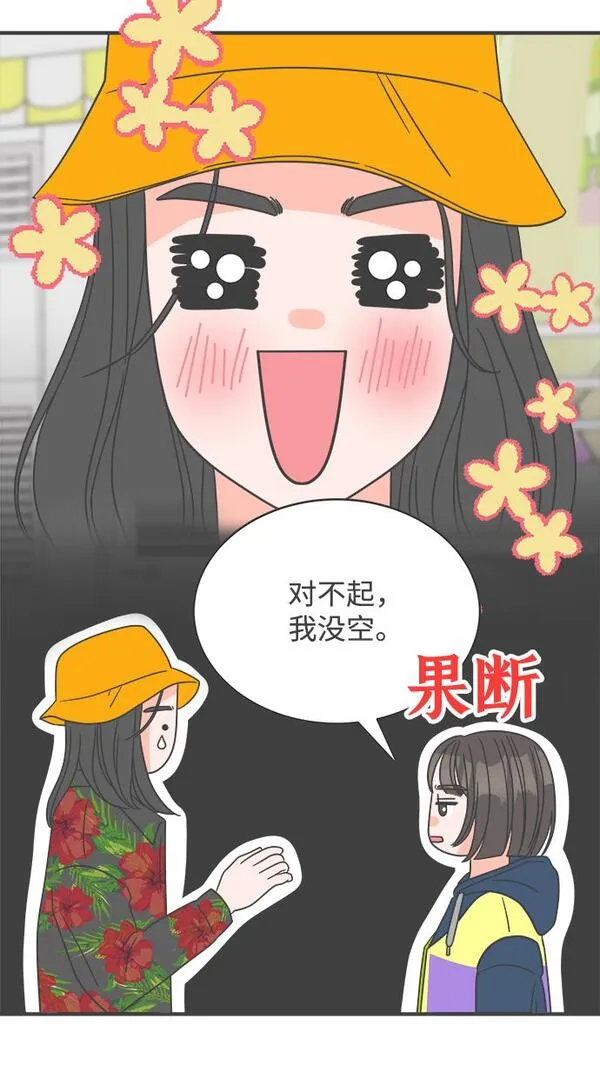 正值青春的我们漫画,[第6话] 每次都被甩的女人（3）30图