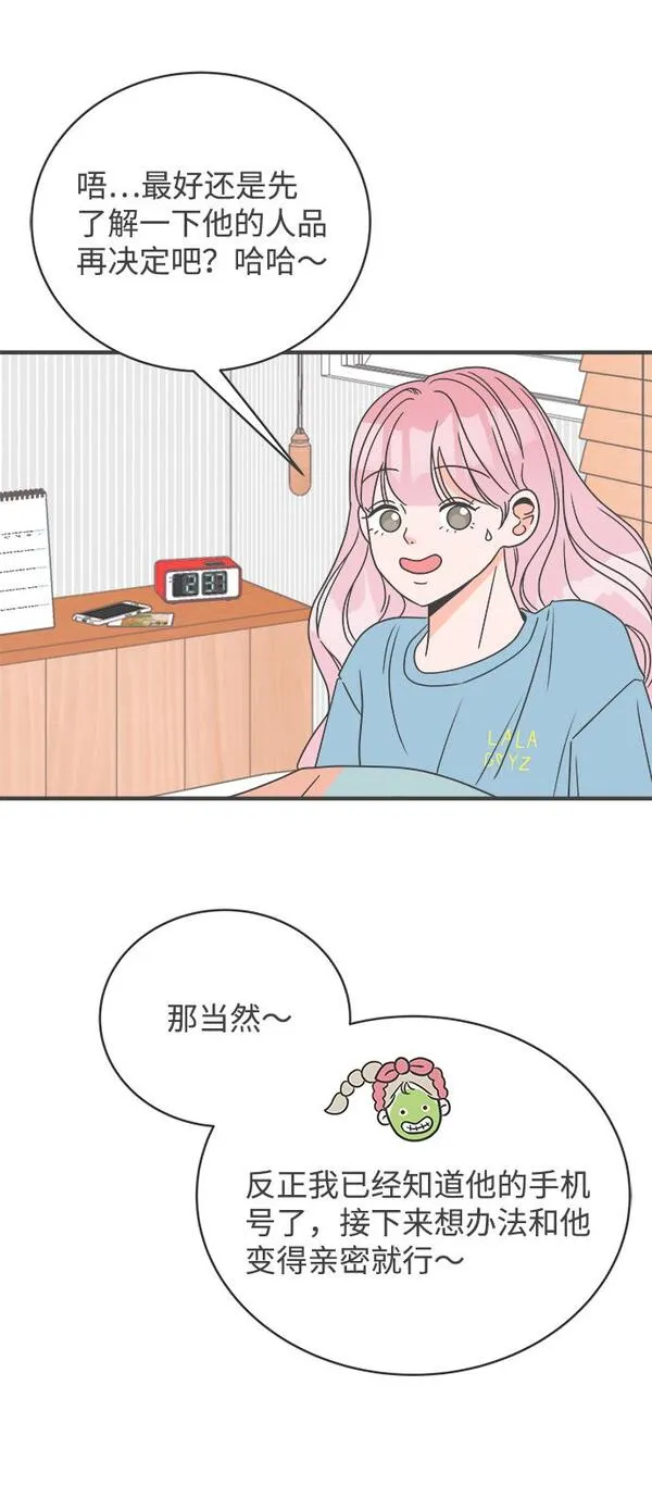 正值青春的我们漫画,[第7话] 你的电话号码（1）9图