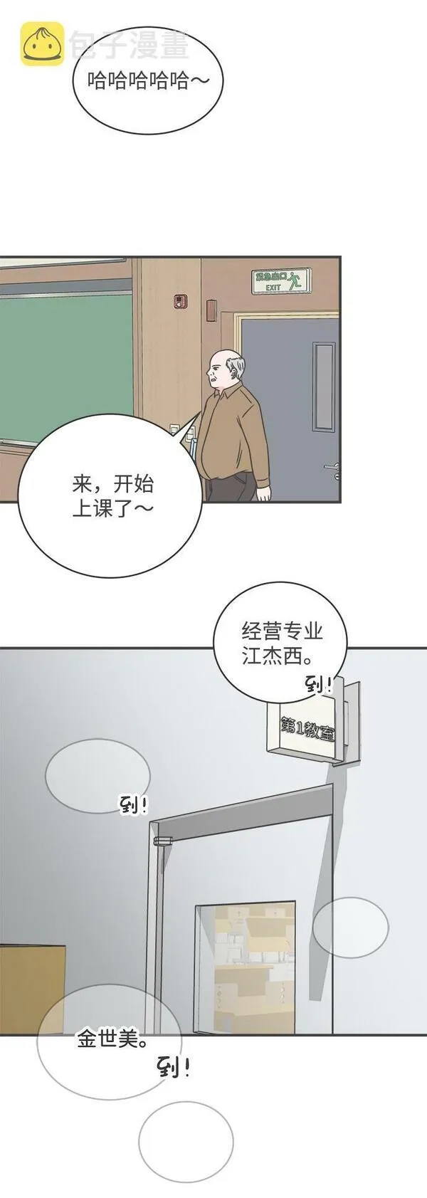 正值青春的我们漫画,[第7话] 你的电话号码（1）29图