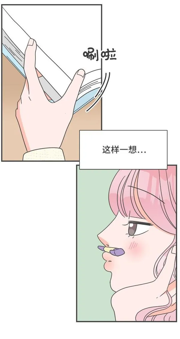 正值青春的我们漫画,[第7话] 你的电话号码（1）31图