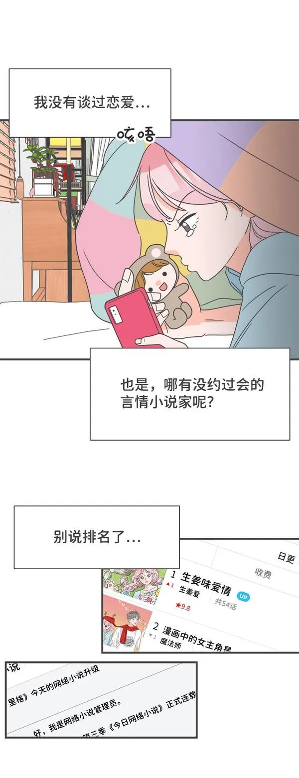 正值青春的我们漫画,[第9话] 对手（1）16图