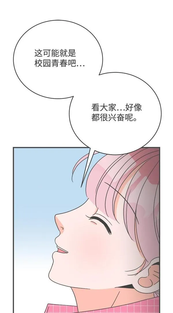 正值青春的我们漫画,[第9话] 对手（1）37图