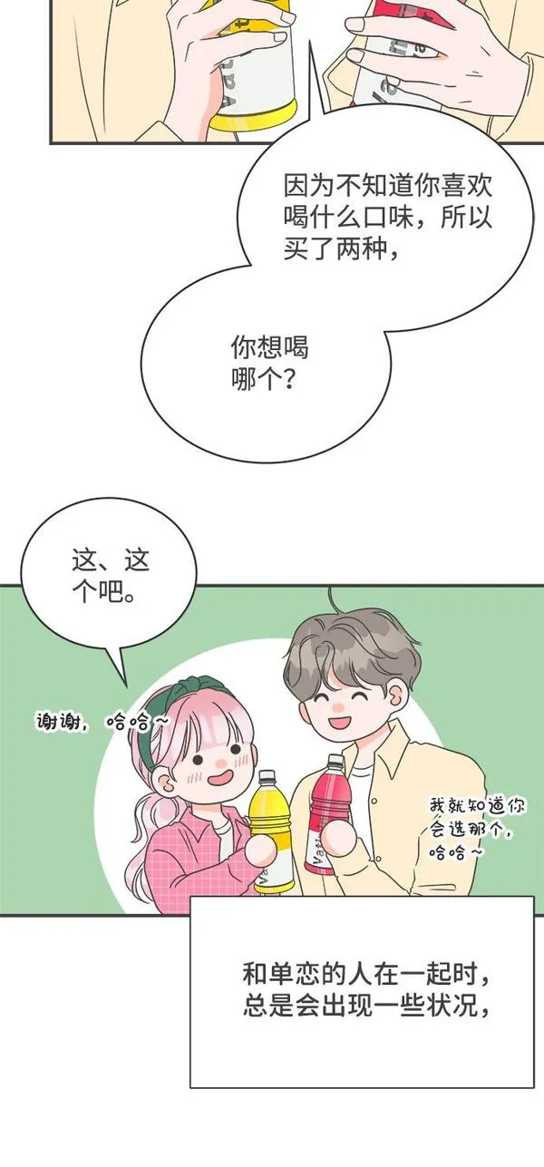 正值青春的我们漫画,[第9话] 对手（1）32图