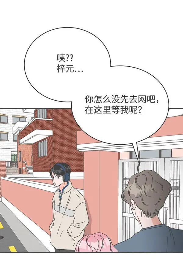 正值青春的我们漫画,[第9话] 对手（1）3图