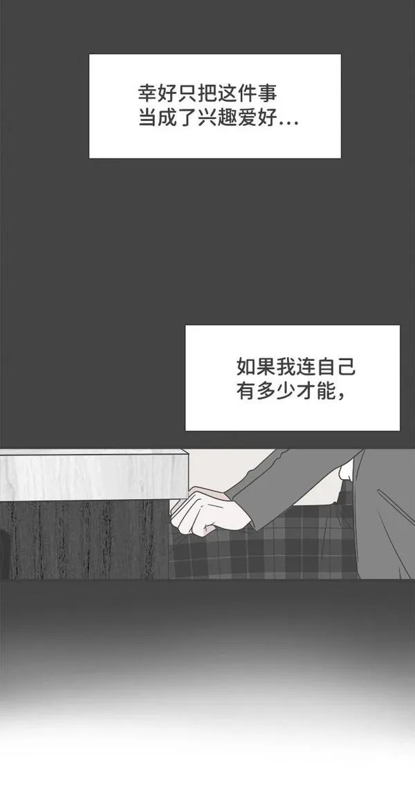 正值青春的我们漫画,[第9话] 对手（1）19图