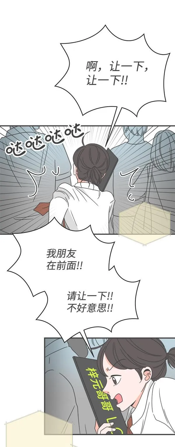 正值青春的我们漫画,[第9话] 对手（1）49图