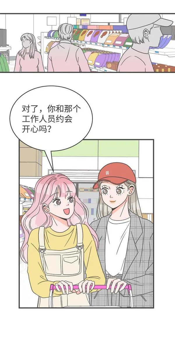 正值青春的我们漫画,[第11话] 对手（3）30图