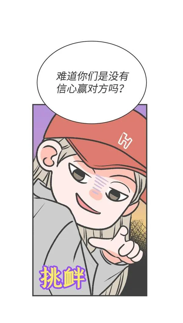 正值青春的我们漫画,[第11话] 对手（3）60图