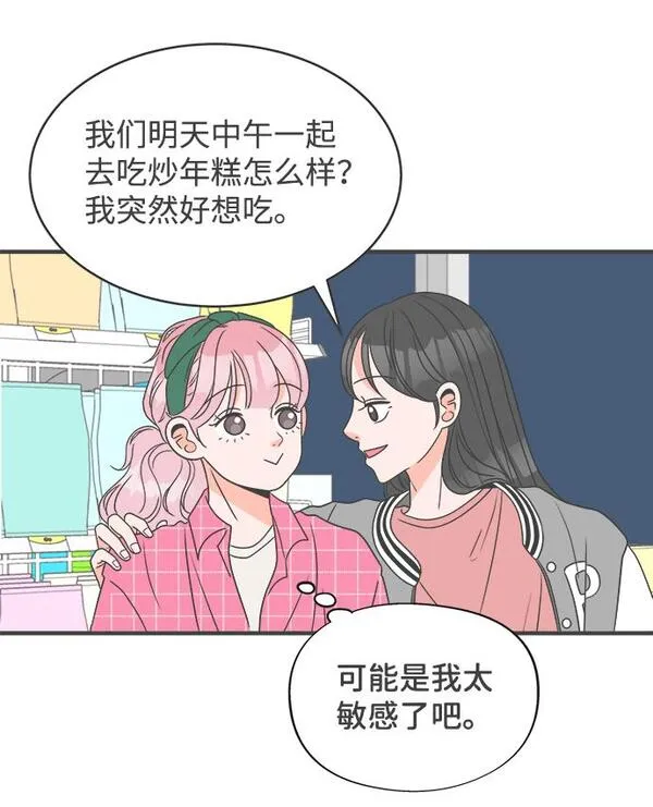 正值青春的我们漫画,[第11话] 对手（3）13图