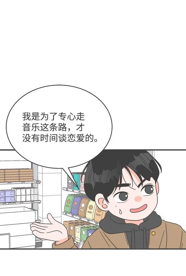 正值青春的我们漫画,[第11话] 对手（3）49图