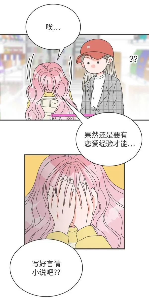 正值青春的我们漫画,[第11话] 对手（3）34图