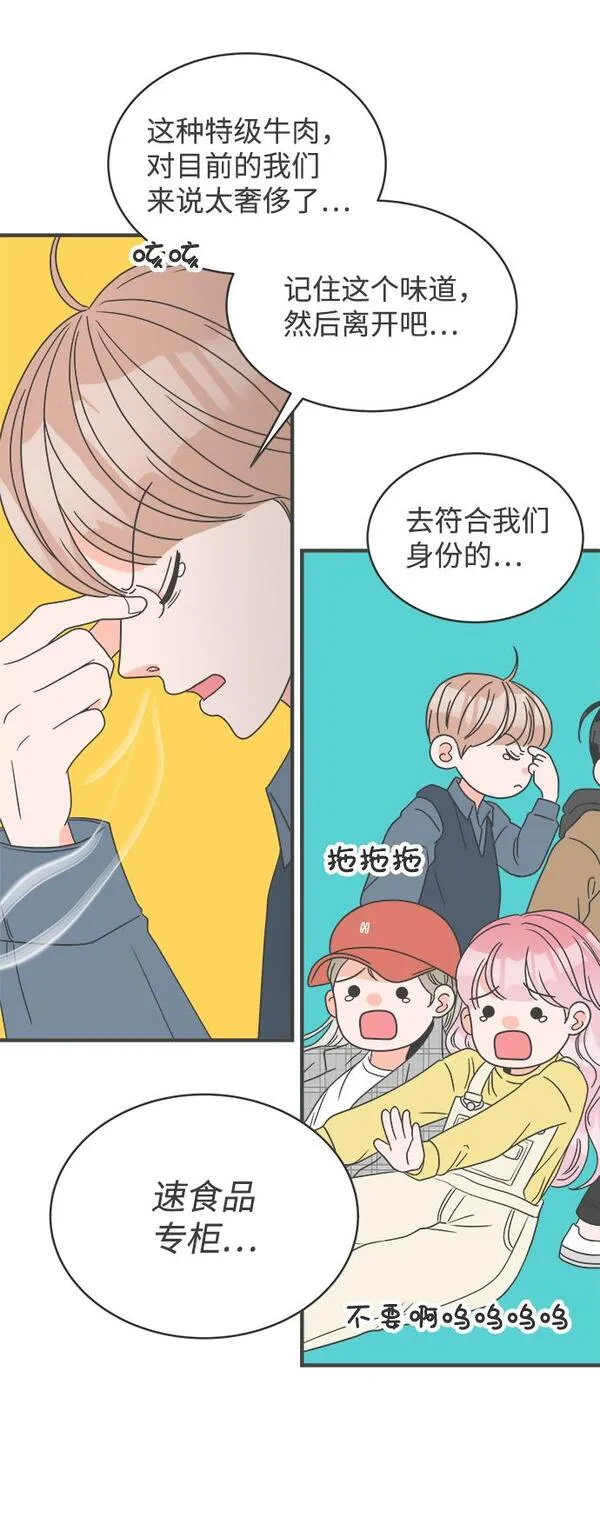 正值青春的我们漫画,[第11话] 对手（3）27图