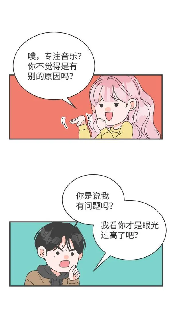 正值青春的我们漫画,[第11话] 对手（3）62图