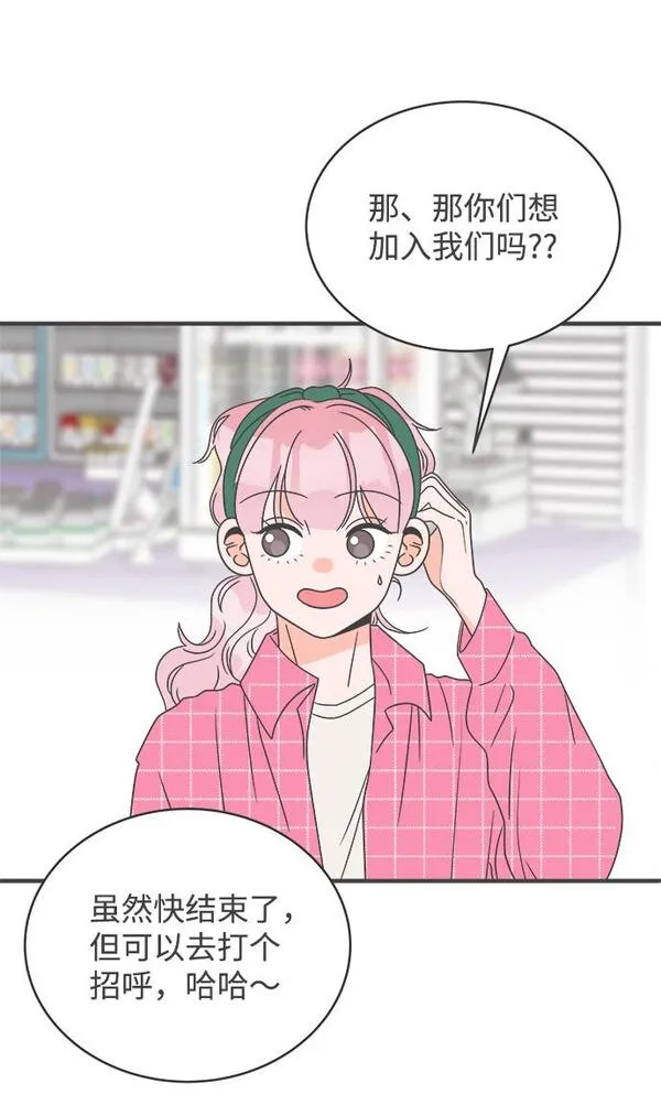 正值青春的我们漫画,[第11话] 对手（3）9图