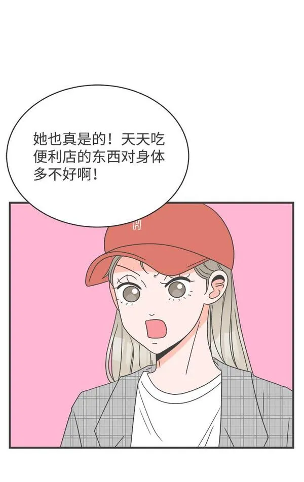 正值青春的我们漫画,[第11话] 对手（3）21图