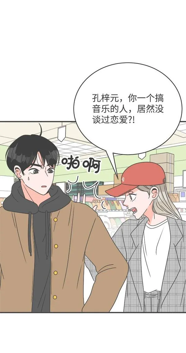 正值青春的我们漫画,[第11话] 对手（3）44图