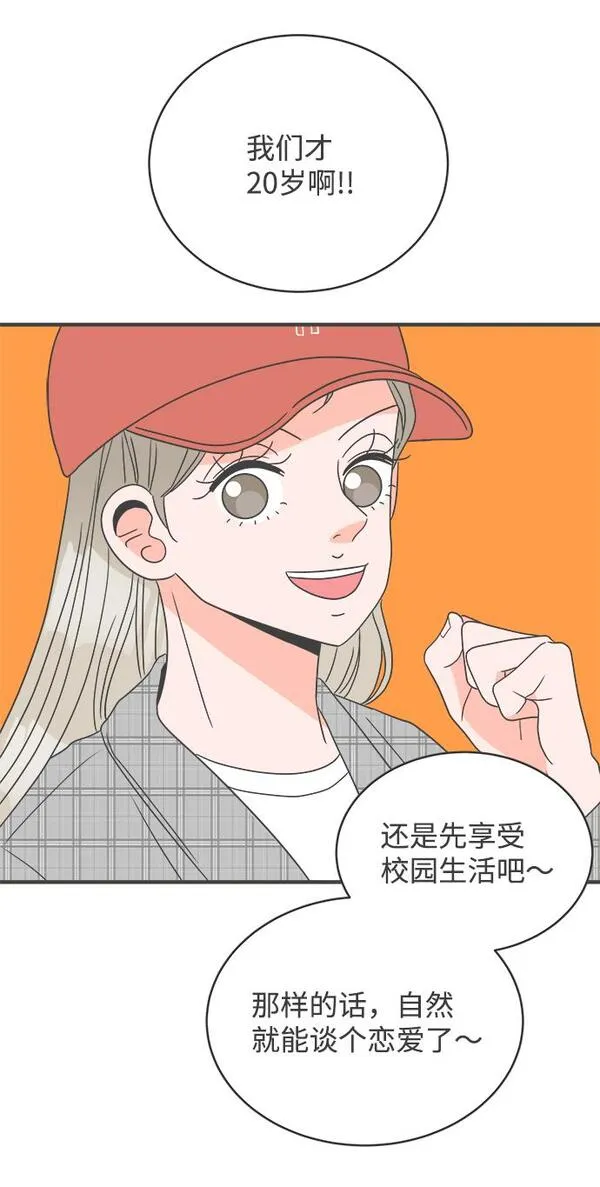 正值青春的我们漫画,[第11话] 对手（3）39图