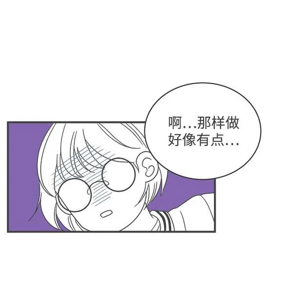 正值青春的我们漫画,[第11话] 对手（3）10图