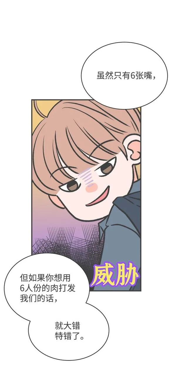 正值青春的我们漫画,[第11话] 对手（3）58图