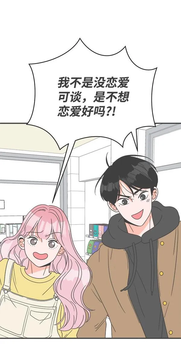 正值青春的我们漫画,[第11话] 对手（3）47图