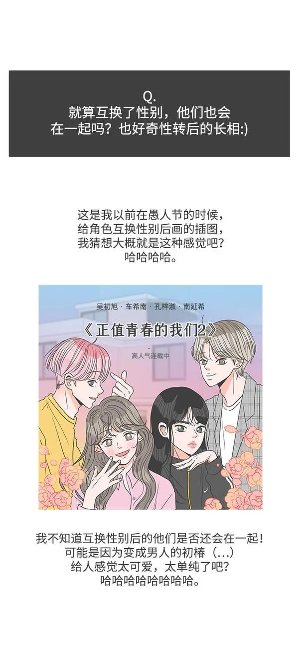 正值青春的我们漫画,[免费] 后记25图