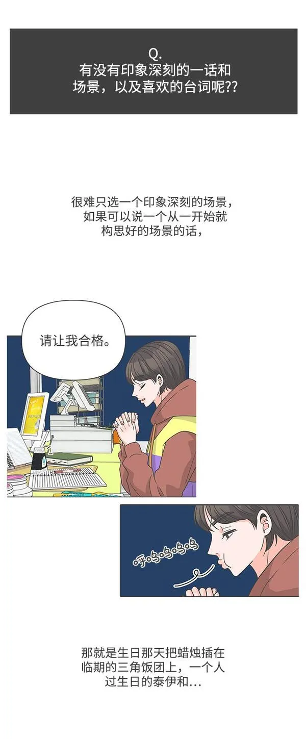 正值青春的我们漫画,[免费] 后记13图