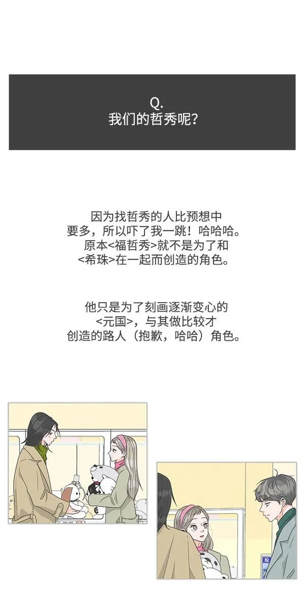 正值青春的我们漫画,[免费] 后记23图