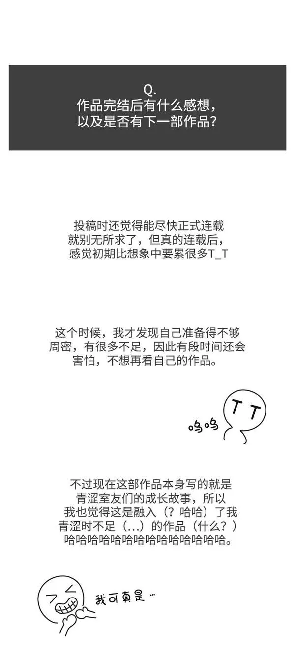 正值青春的我们漫画,[免费] 后记26图