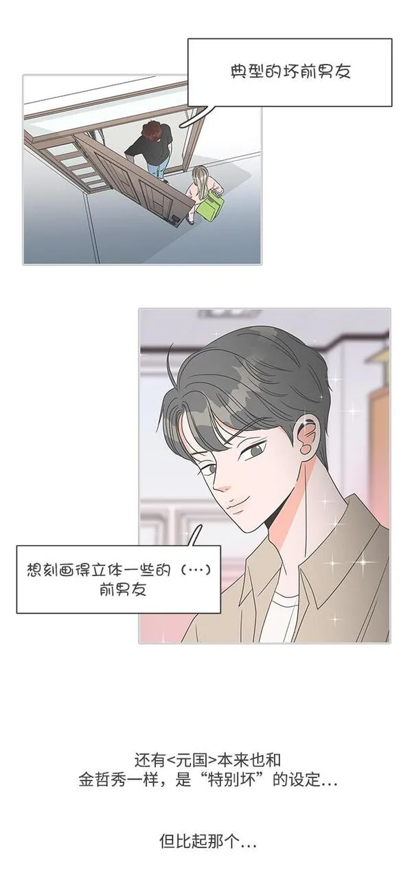 正值青春的我们漫画,[免费] 后记19图