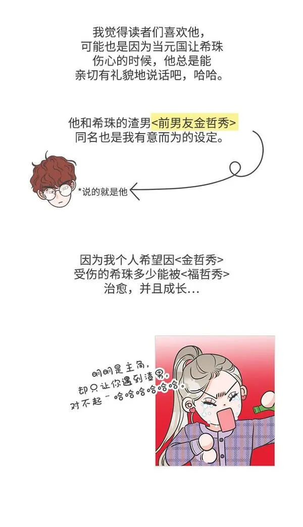 正值青春的我们漫画,[免费] 后记24图