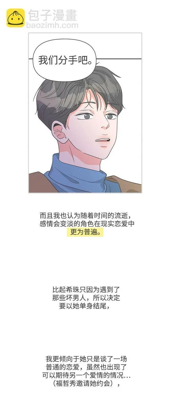 正值青春的我们漫画,[免费] 后记21图