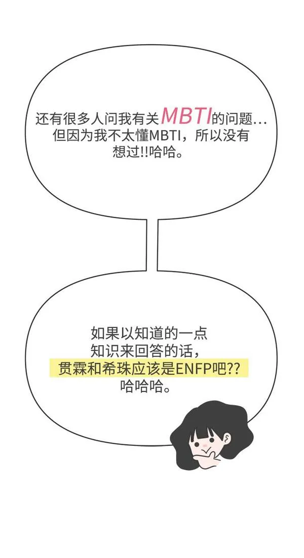 正值青春的我们漫画,[免费] 后记28图