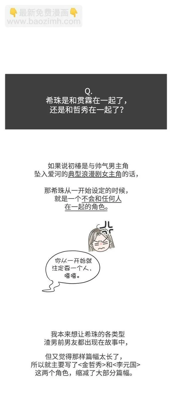 正值青春的我们漫画,[免费] 后记18图