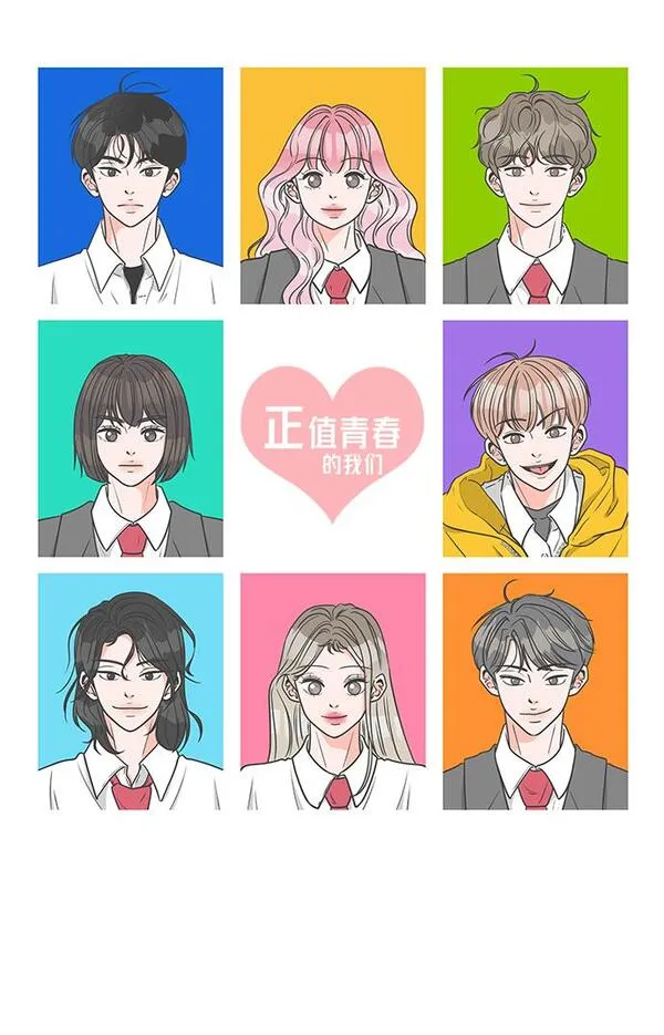 正值青春的我们漫画,[免费] 后记17图