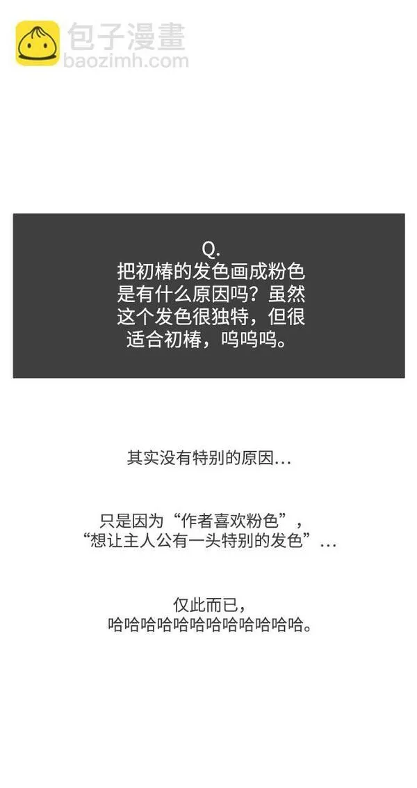 正值青春的我们漫画,[免费] 后记12图