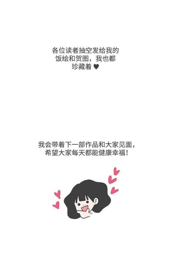 正值青春的我们漫画,[免费] 后记34图