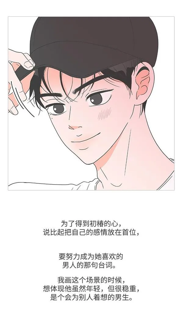 正值青春的我们漫画,[免费] 后记11图