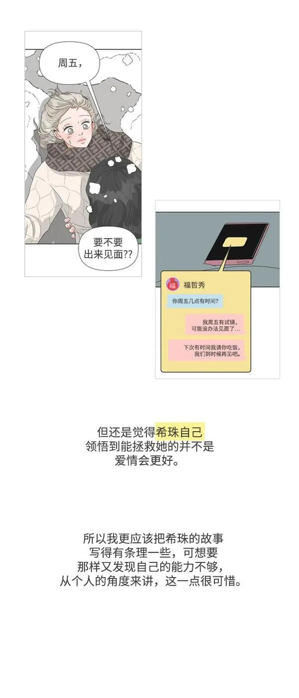 正值青春的我们漫画,[免费] 后记22图