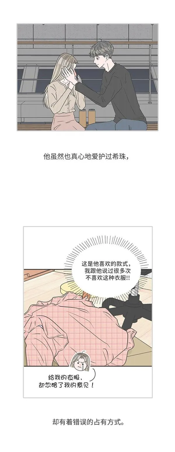 正值青春的我们漫画,[免费] 后记20图