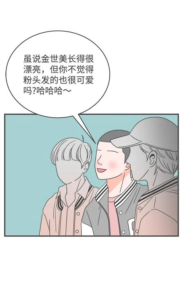 正值青春的我们漫画,[第12话] 苏醒吧，恋爱细胞（1）57图