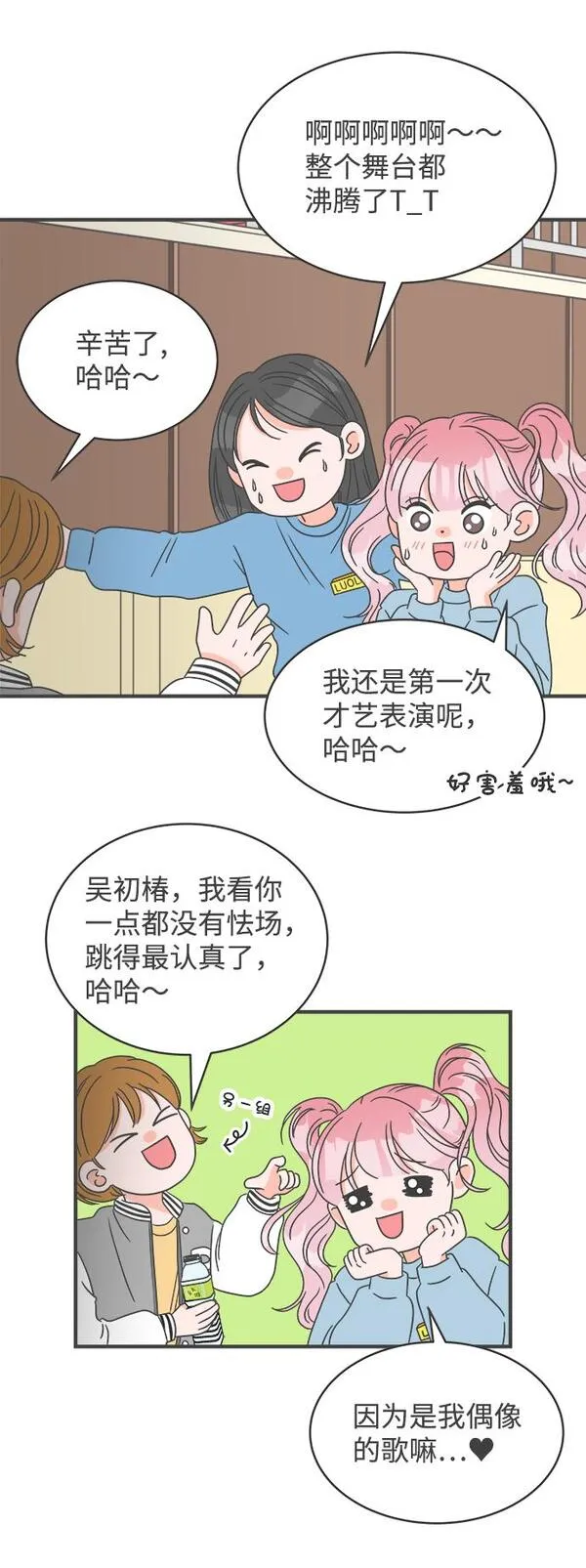 正值青春的我们漫画,[第12话] 苏醒吧，恋爱细胞（1）46图