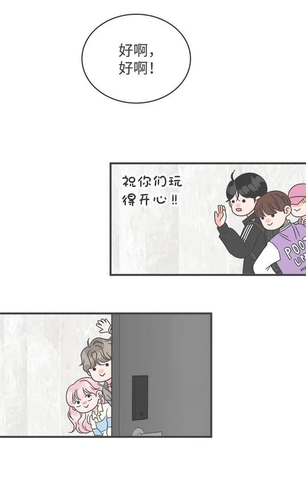 正值青春的我们漫画,[第12话] 苏醒吧，恋爱细胞（1）37图