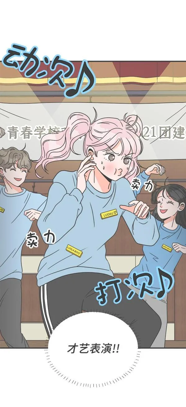 正值青春的我们漫画,[第12话] 苏醒吧，恋爱细胞（1）40图